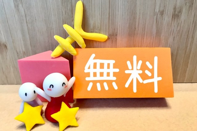 無料コンテンツに喜ぶ人 イメージ