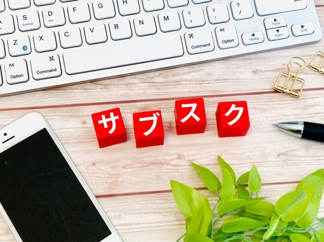 サブスク