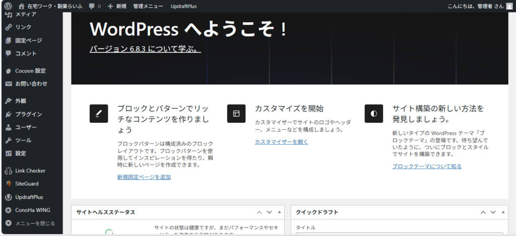 Wordpressの管理画面