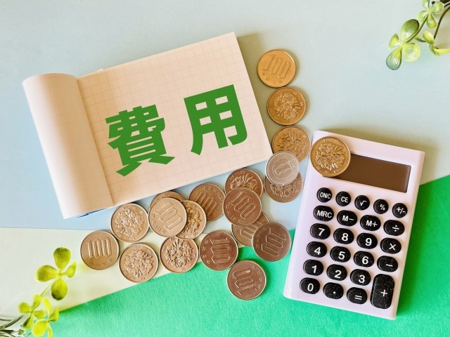 費用