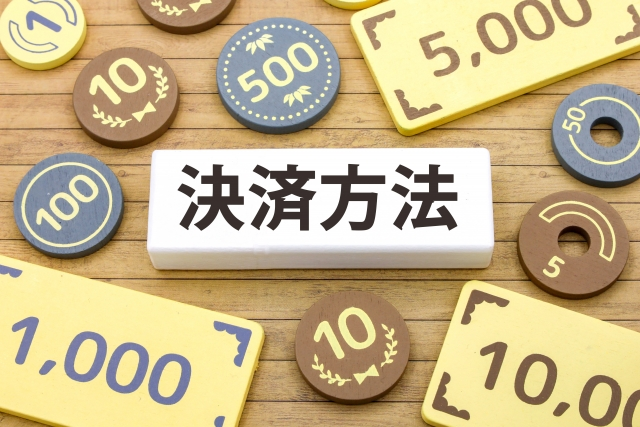 決済方法のタイトル