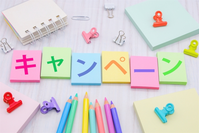 キャンペーン(文房具)